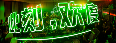 欢度酒 引领健康饮酒新风潮